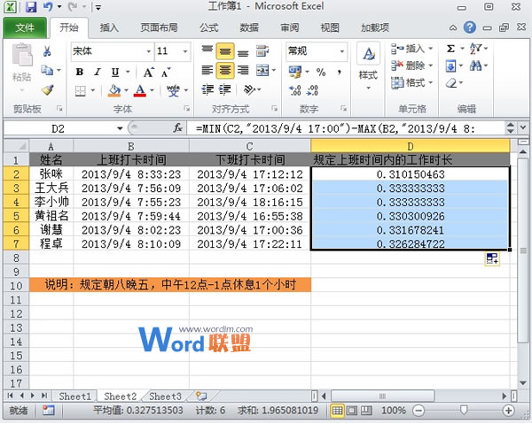 Excel2010表格中统计出上班时间内的工作时长