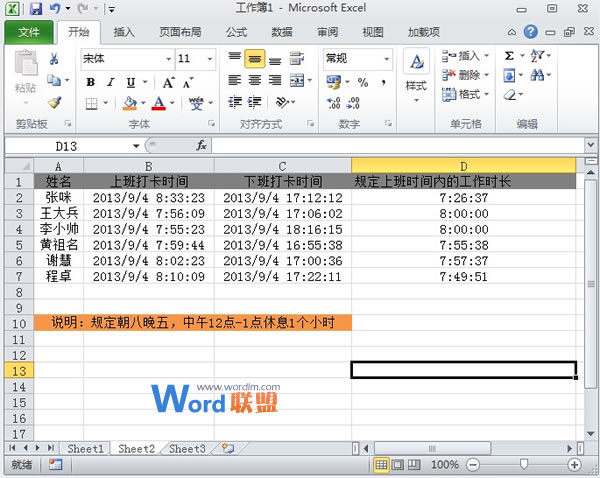 Excel2010表格中统计出上班时间内的工作时长