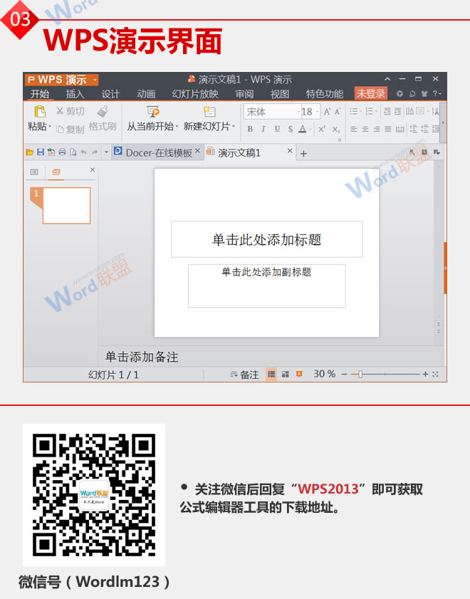 WPS2013演示界面